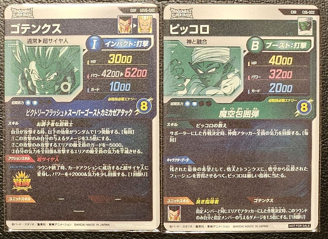 ドラゴンボールスーパーダイバーズ SDV6 ゴテンクス EX6 ピッコロ