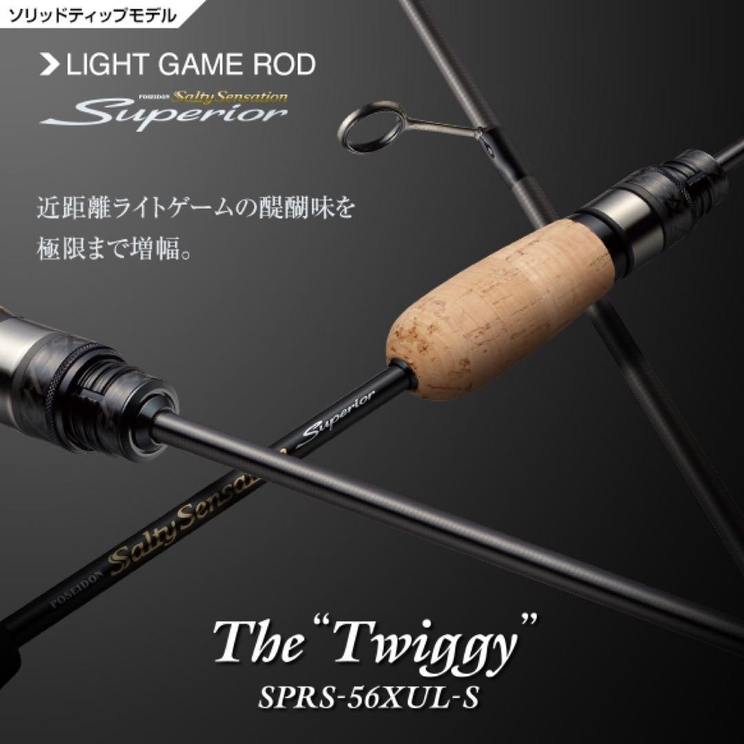 スペリオル　SPRS-56XUL-S　トゥイッギー 使用回数3回　一年保証書付