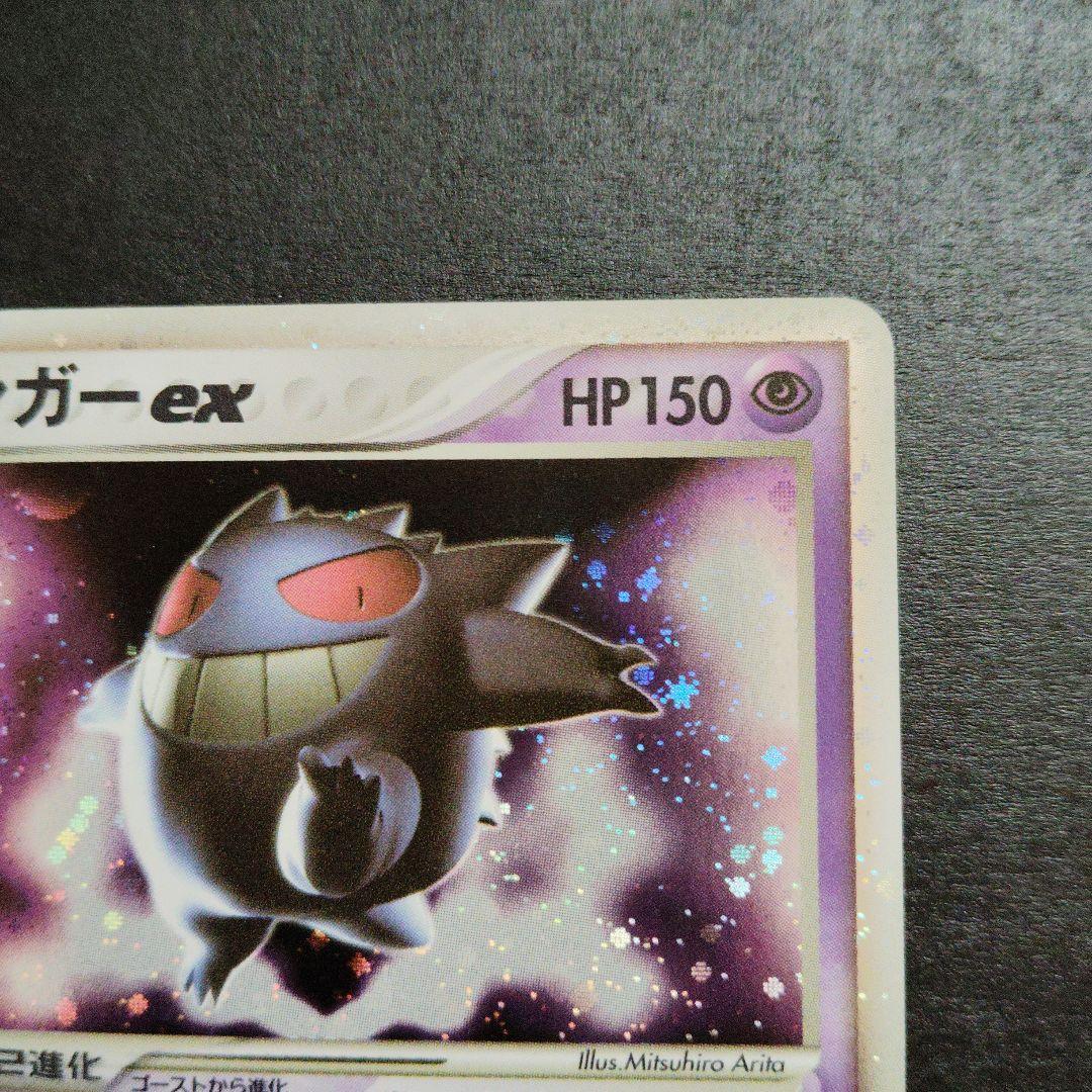ゲンガー ex 伝説の飛翔　048/082 キラ ポケモンカード　1ed
