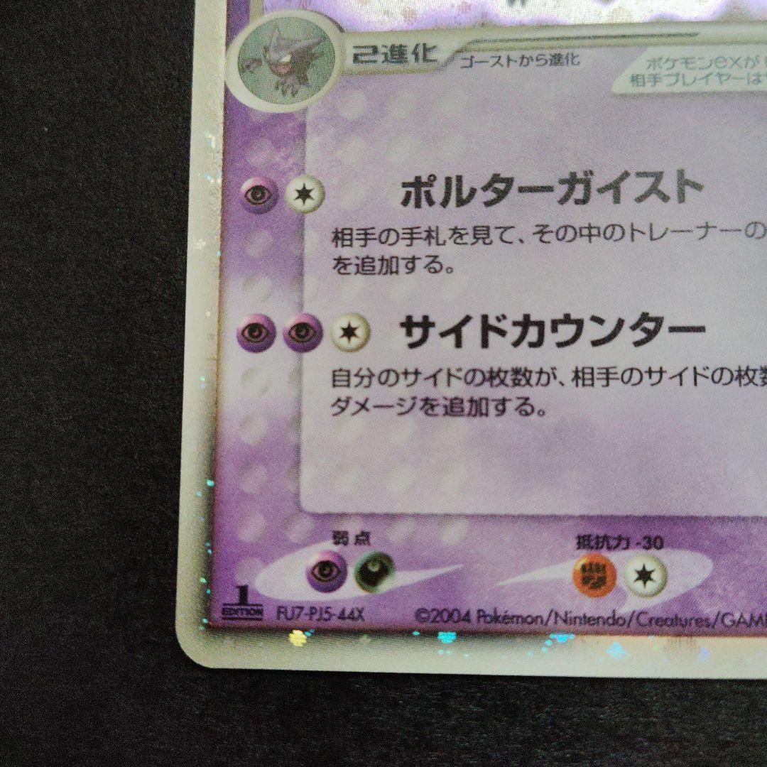 ゲンガー ex 伝説の飛翔　048/082 キラ ポケモンカード　1ed