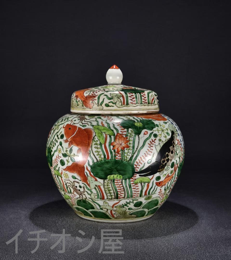 中国古美術『五彩 金魚藻文 蓋罐 』陶磁器 壺 唐物 古玩 茶道具 蔵出し 置物