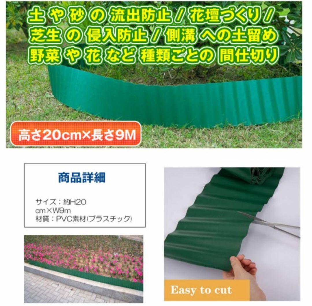 花壇囲い土止めストッパー 20cm×9m 4個セット