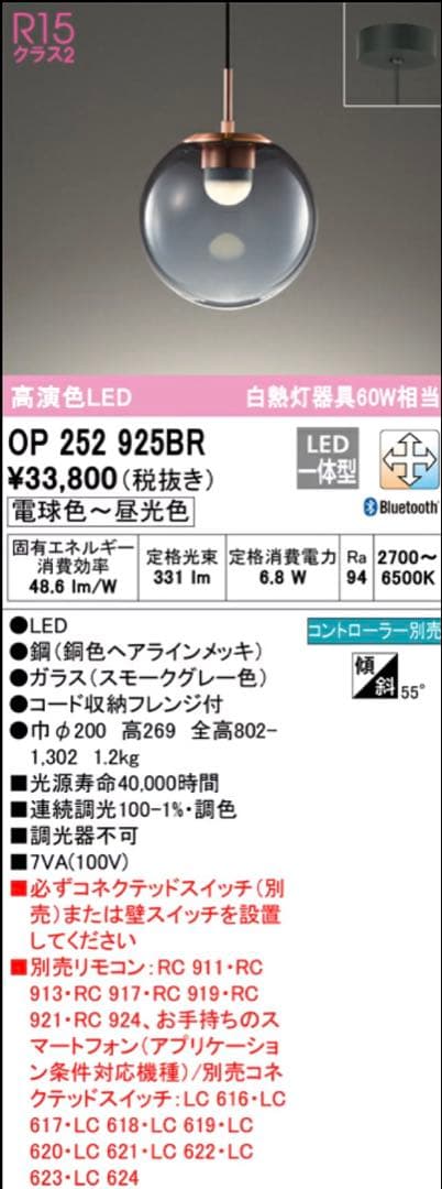 オーデリック　ペンダントライト ODELIC OP252 925BR LED