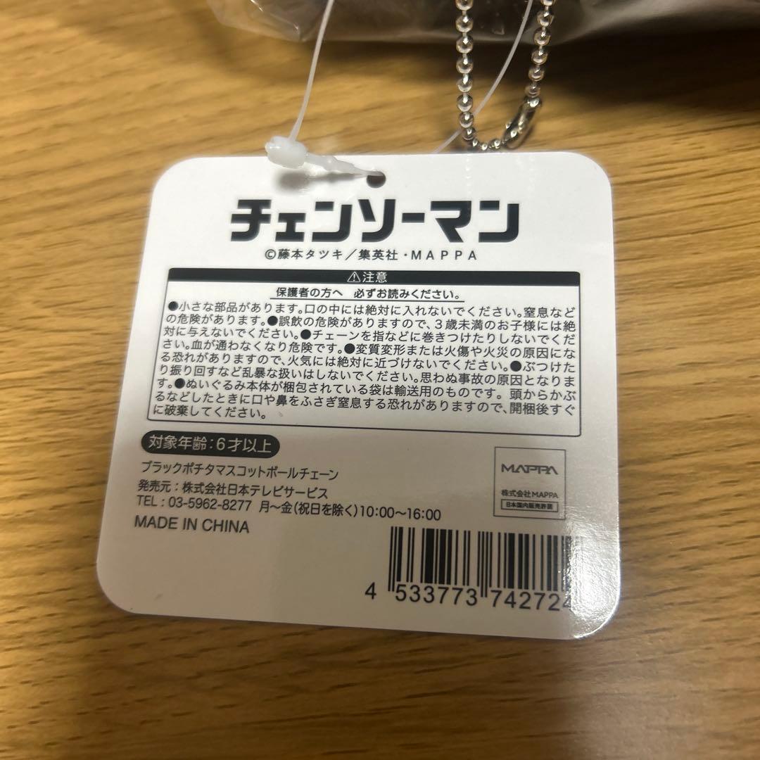 ブラックポチタ マスコットボールチェーン チェーンソーマン キーホルダー