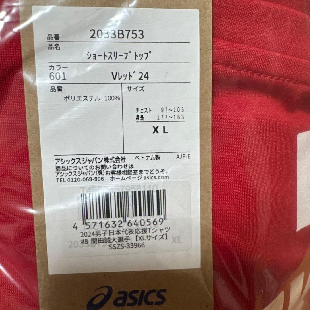 関田誠大 全日本男子バレーボール2024 VNL 応援Tシャツ ユニフォーム