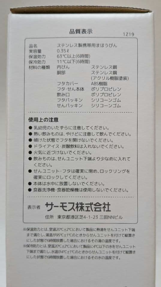 THERMOS VANJACKET ブラック 水筒