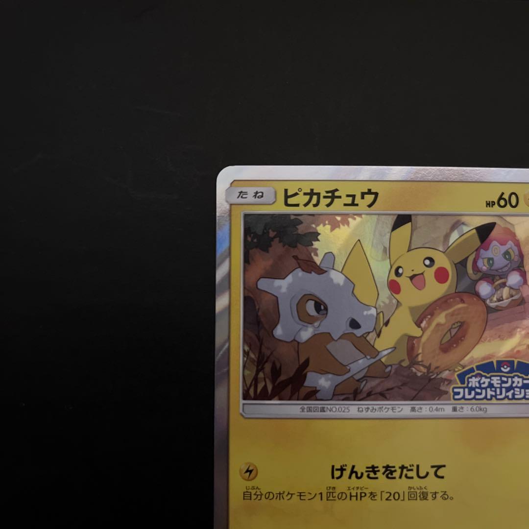 ピカチュウ　ポケモンカードフレンドリショップ　promo 200/sm-p