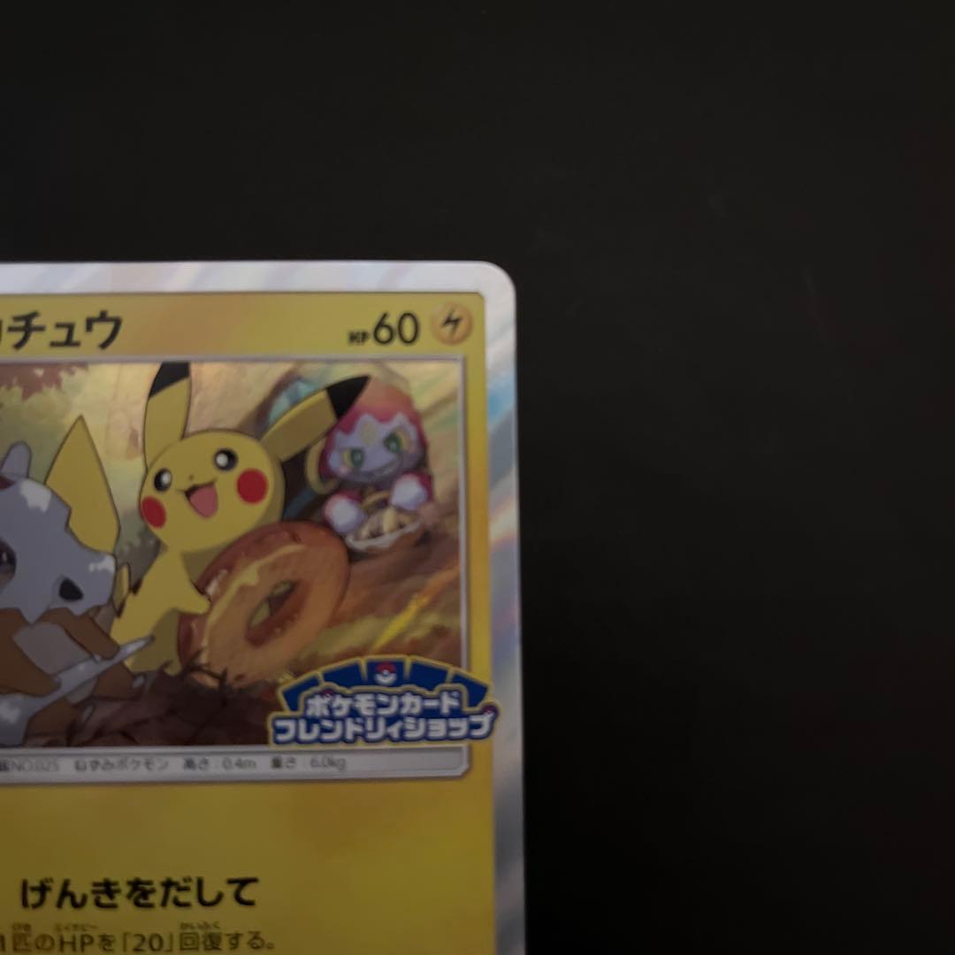 ピカチュウ　ポケモンカードフレンドリショップ　promo 200/sm-p