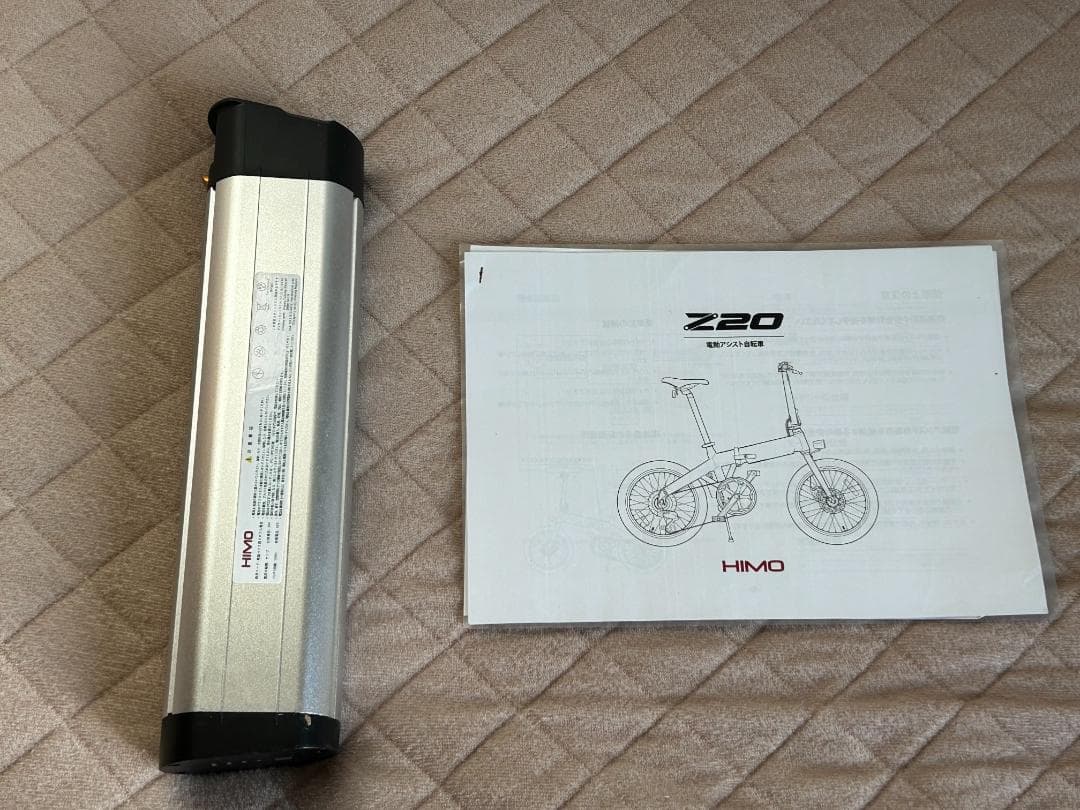 水戸市周辺直接取引限定）電動付きアシスト自転車　HIMO Z20(折り畳み式)