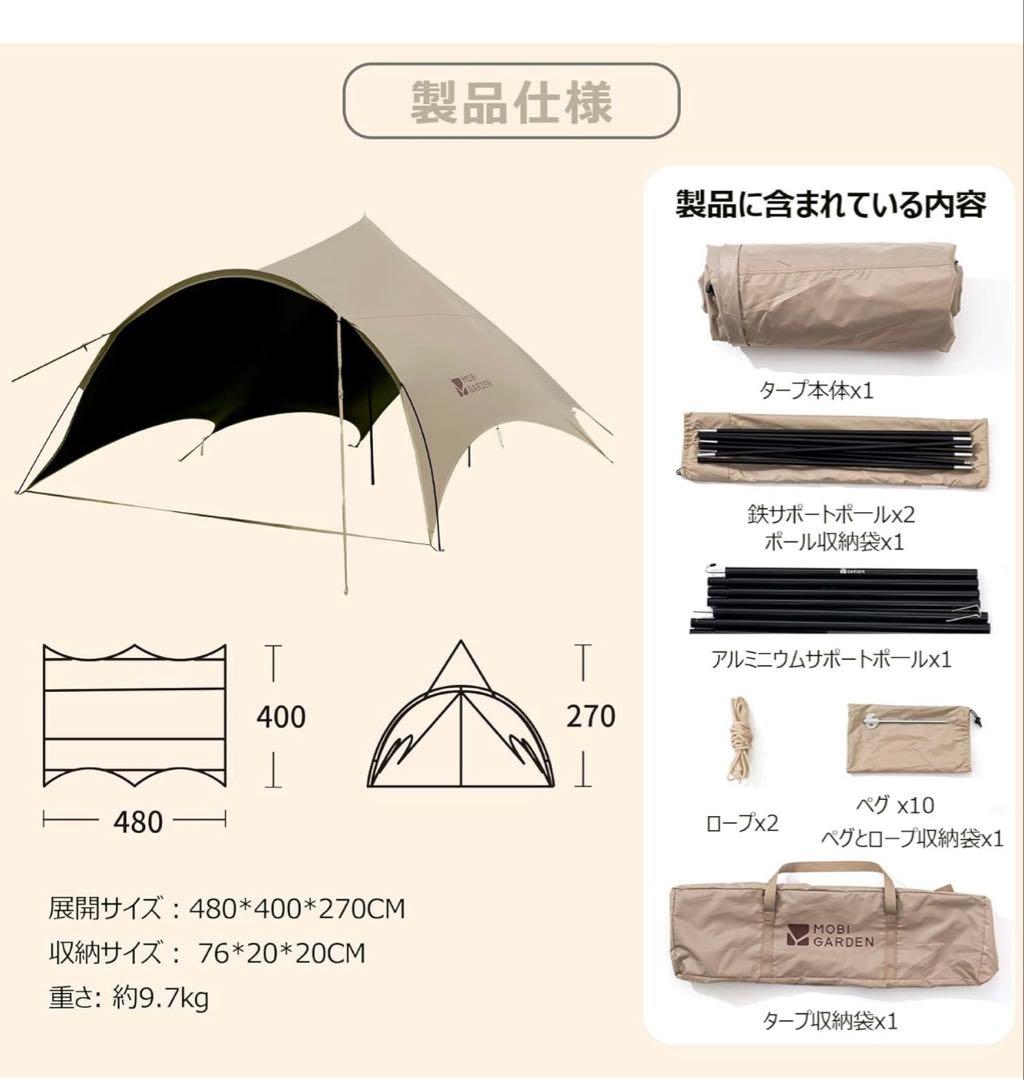 MOBI GARDEN タープアーチ型 6-8人用 大空間 5000ｍｍ耐水圧
