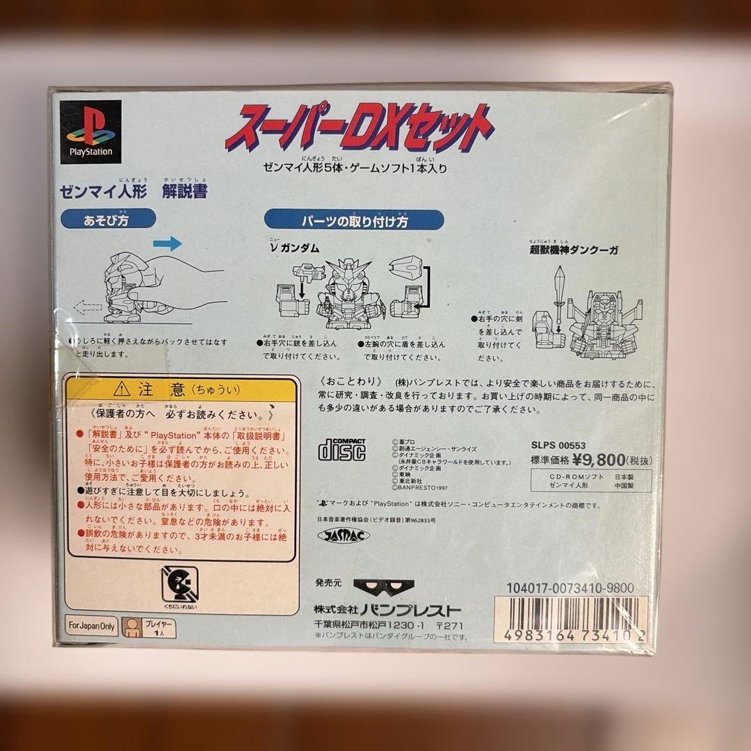 スーパーロボット大戦DXセット 限定版