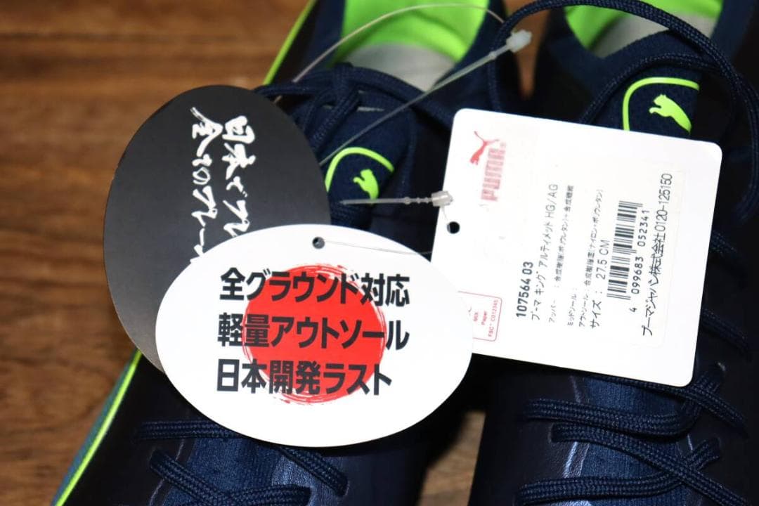 新品　PUMA キング アルティメット HG/AG (27.5cm) Ⓗ