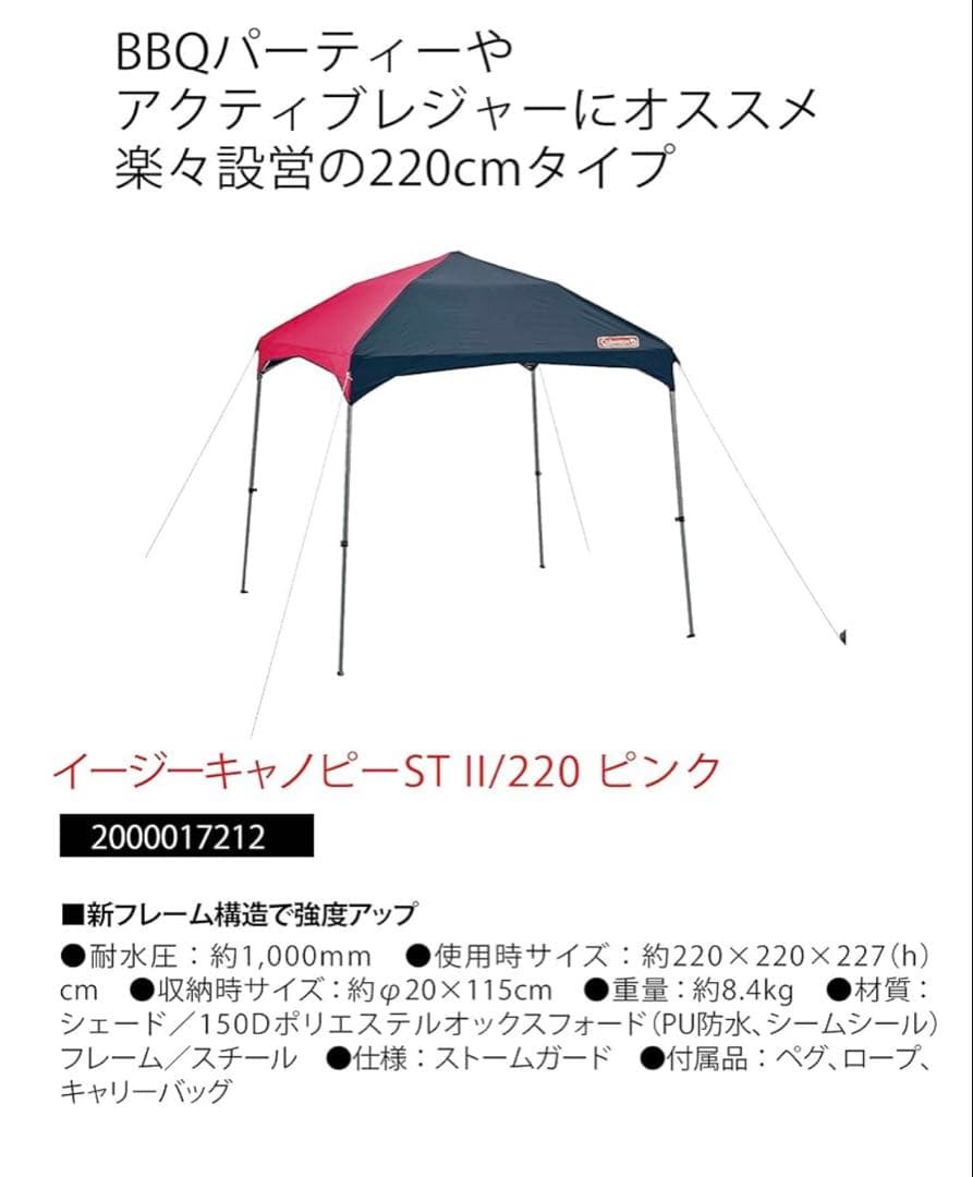コールマン イージーキャノピーST2 ピンク タープ Coleman