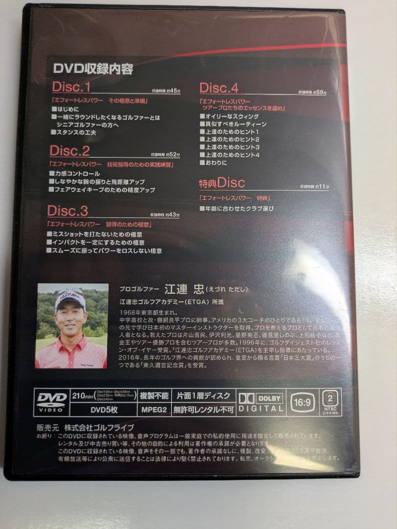 【江連 忠】ザ・スウィング理論 DVD全13巻セット+エフォートレスパワー