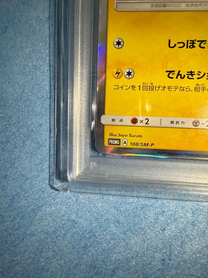 ピカチュウ 108/SM-P psa9 ポケモンカード