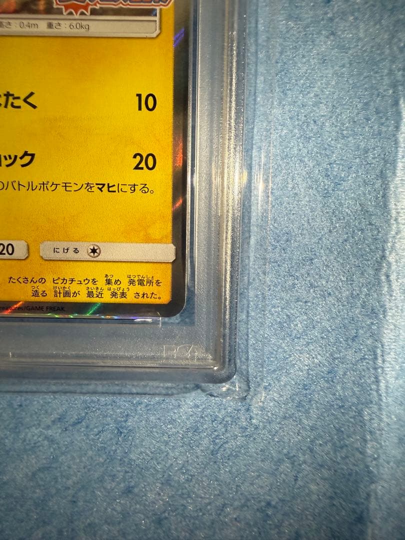 ピカチュウ 108/SM-P psa9 ポケモンカード