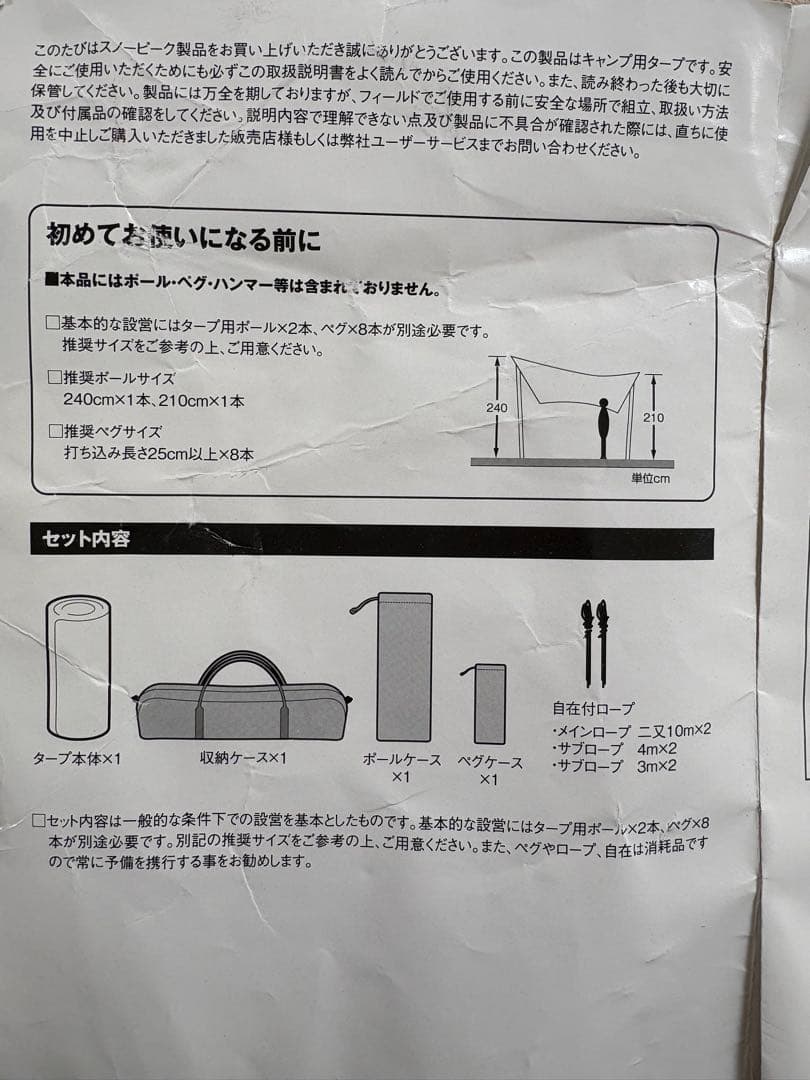 【送料込】peak タープ ヘキサPro.airS 廃盤品