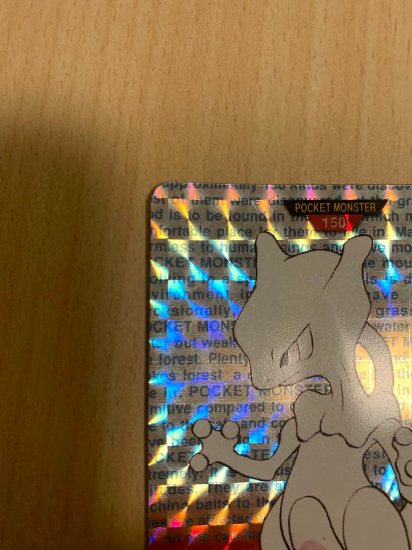 ポケモン ミュウツー ホロカード 1996年製