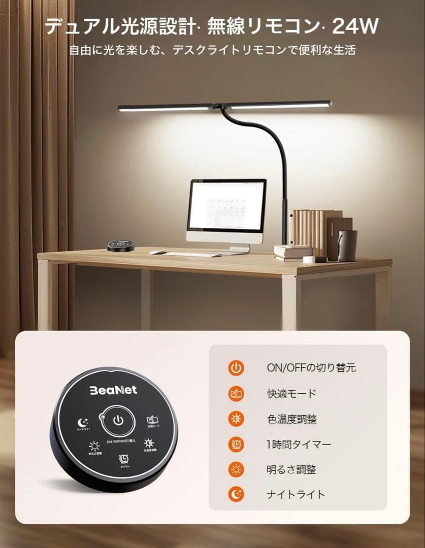BeaNet デスクライトBNT-DEL07『新品』