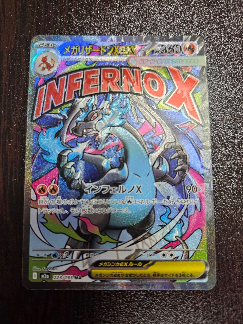 メガリザードンX ex MA エラーカード