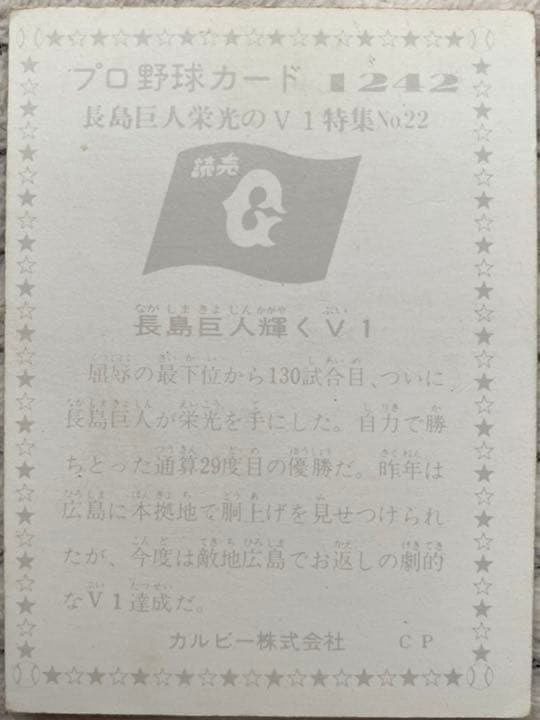 カルビープロ野球カード