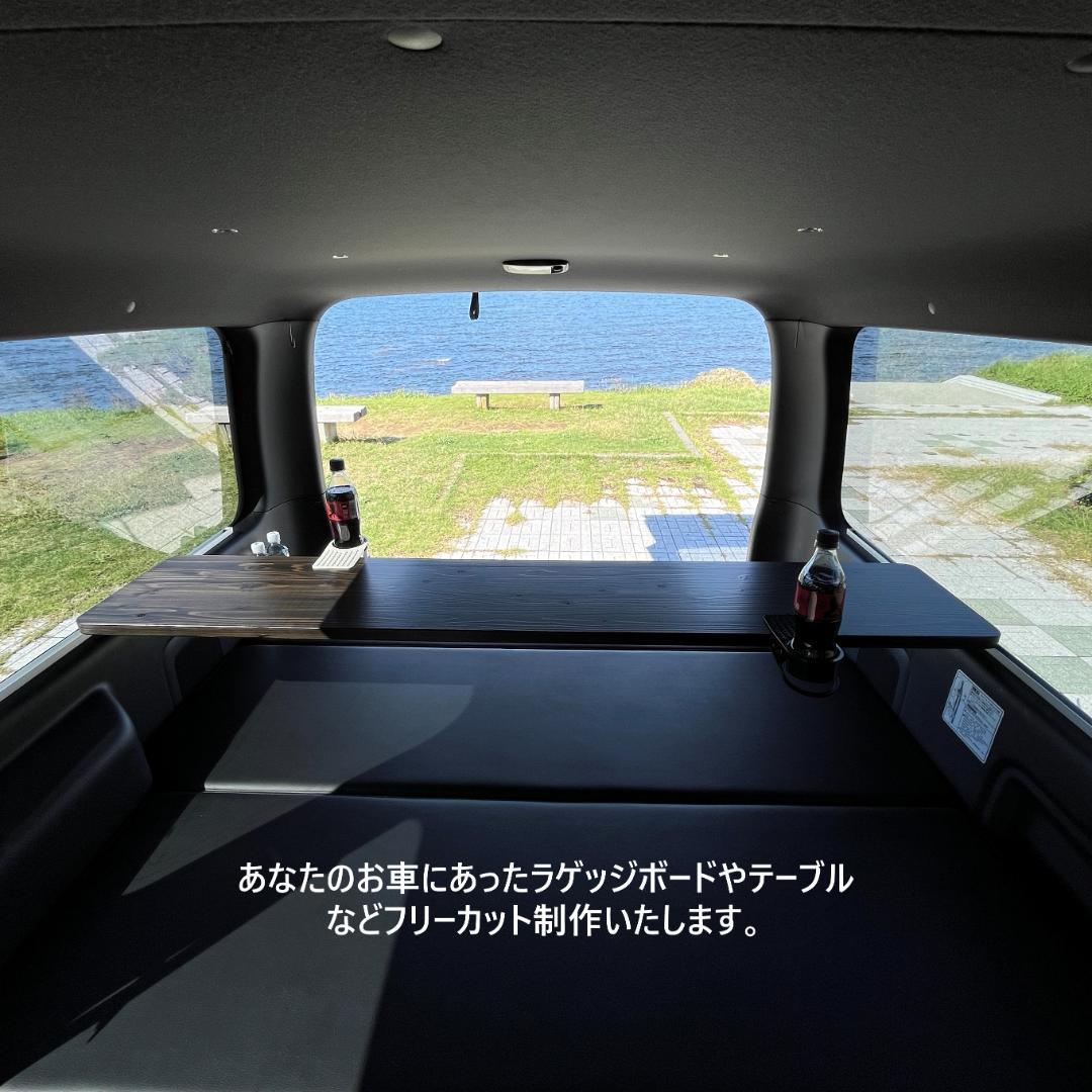 キャンピング　車中泊用マルチテーブル　ラック　ラゲッジボード　セミオーダー対応品