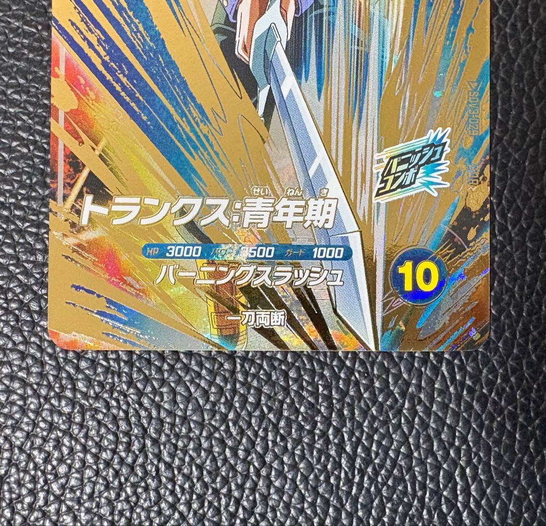 ドラゴンボールスーパーダイバーズ SDV3-029 トランクス:青年期　GDR