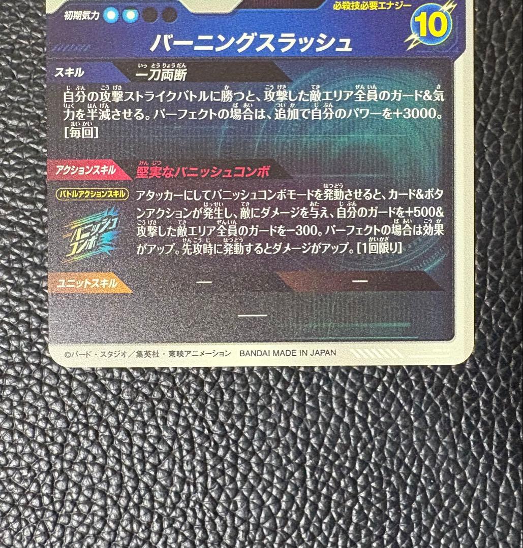 ドラゴンボールスーパーダイバーズ SDV3-029 トランクス:青年期　GDR