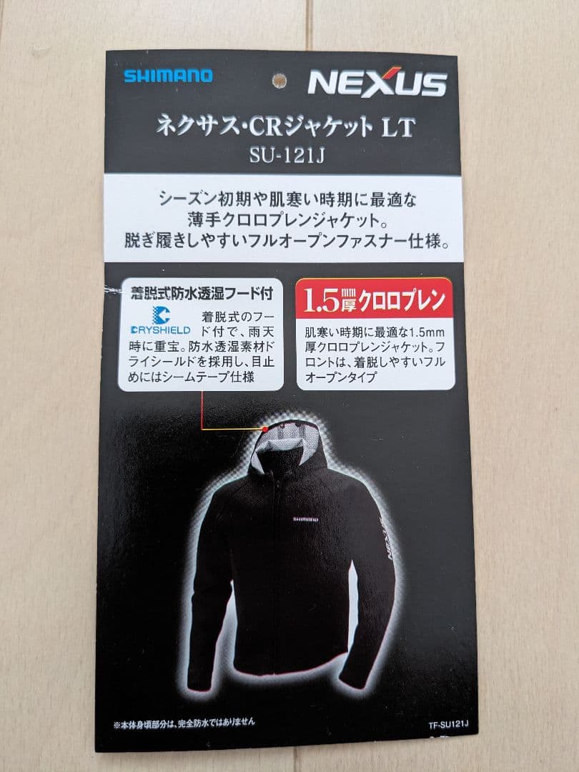 SHIMANO NEXUS CRジャケット LT SU-121J　Mサイズ