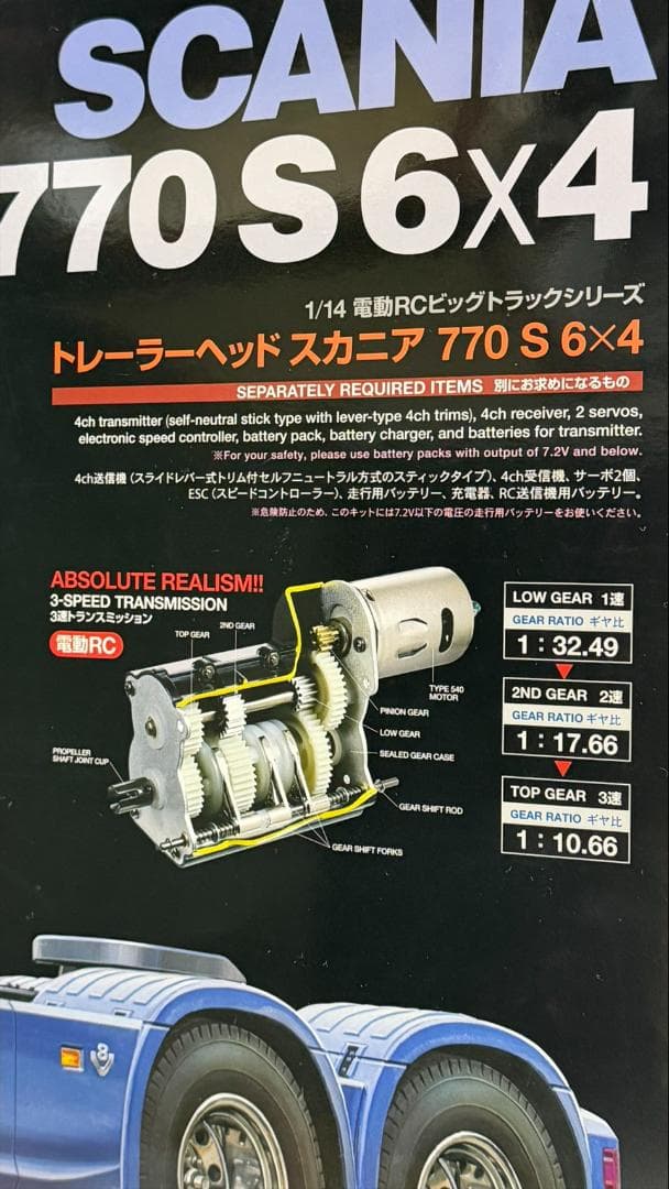 1/14電動RC トレーラーベッド　スカニア 770 S 6x4　シルバー