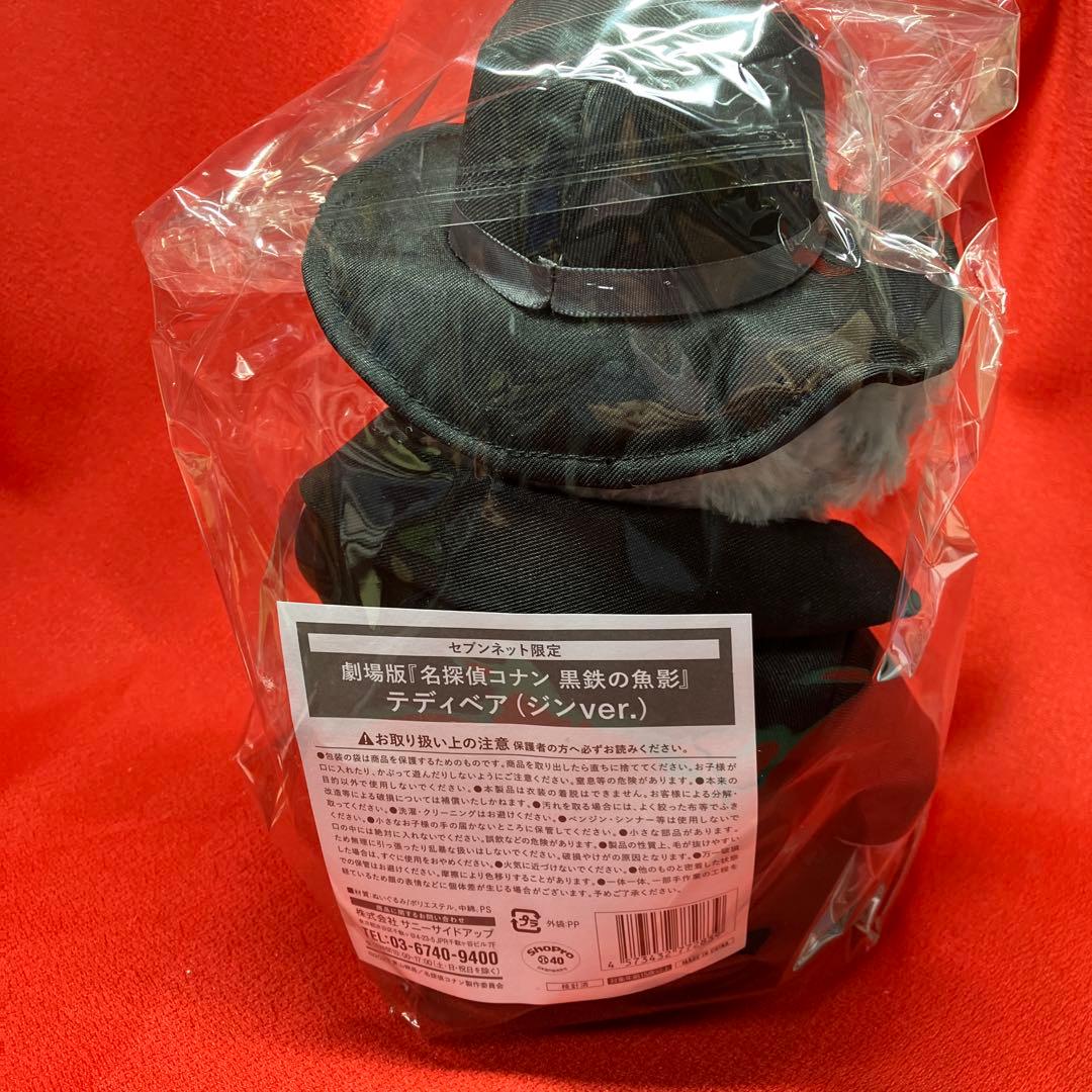 セブンネット　名探偵コナン 黒鉄の魚影　テディベア　ジン
