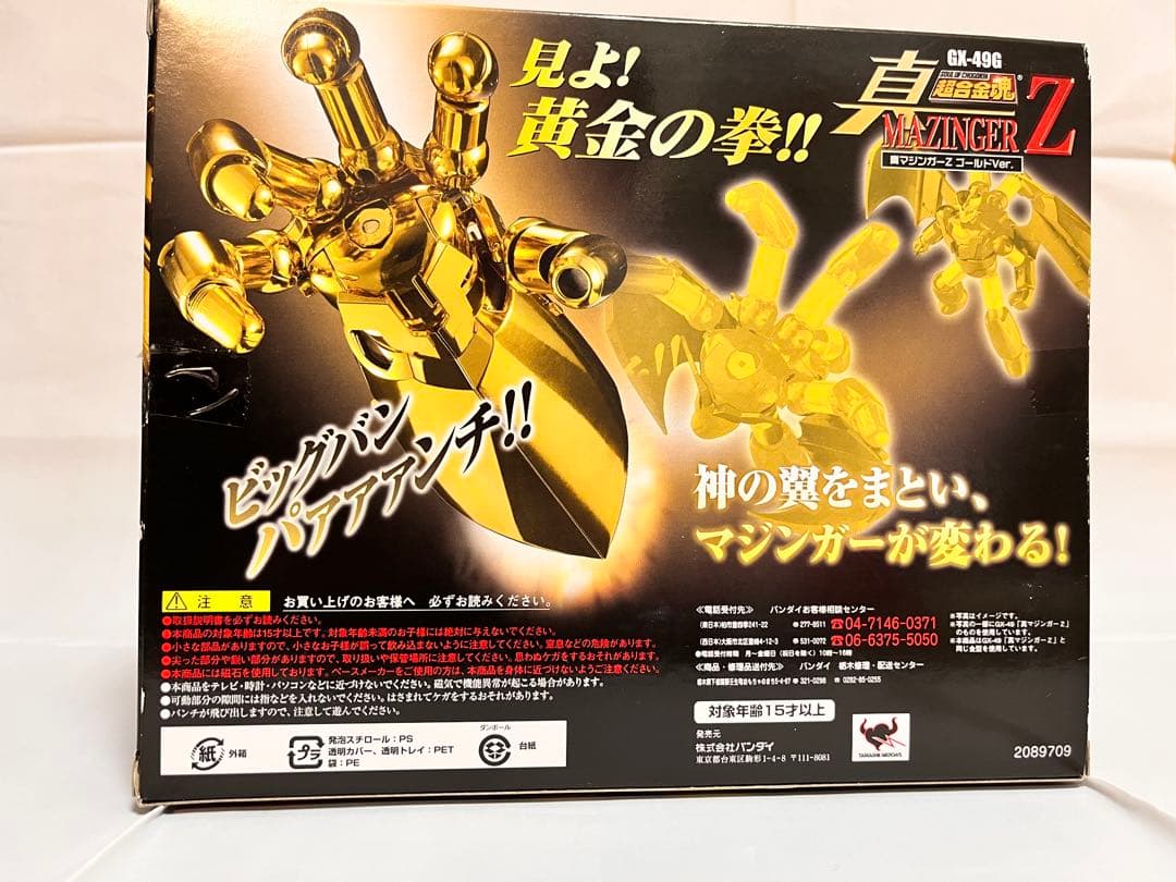 マジンガーZ 超合金魂GX-49G