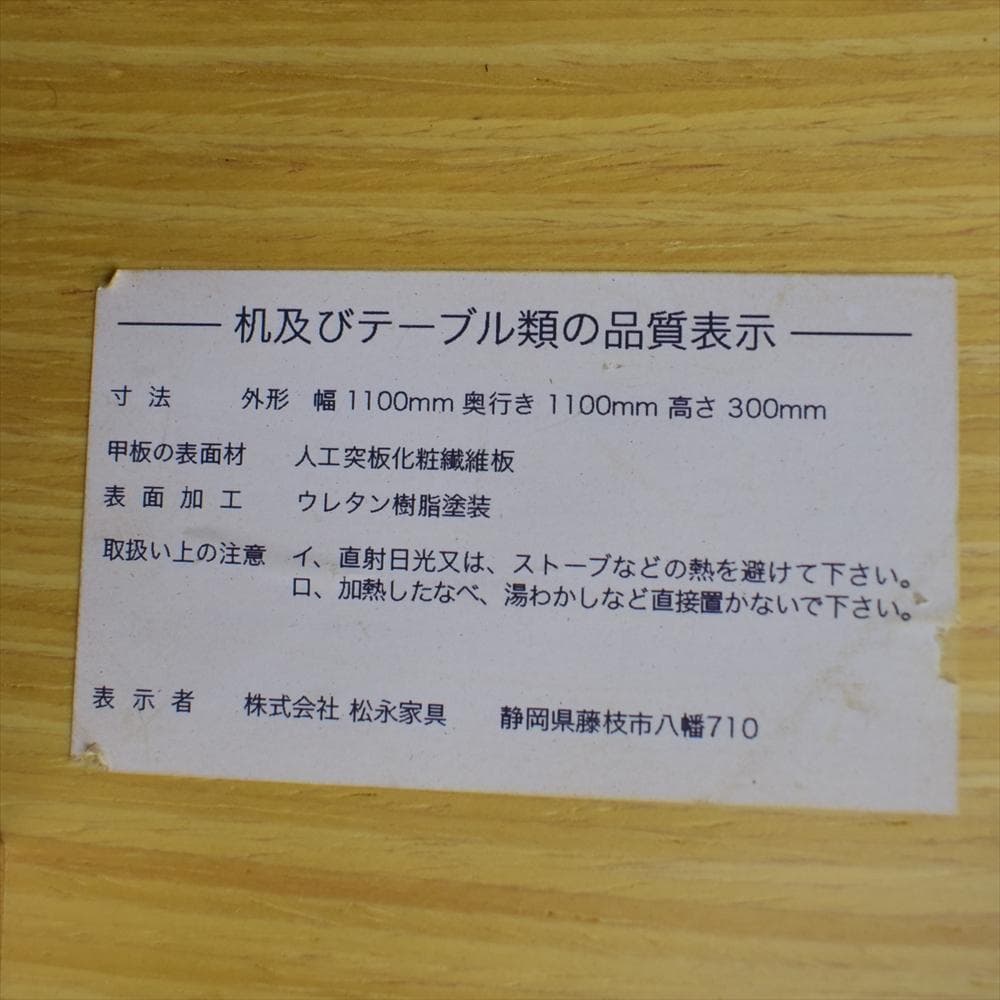 松永家具　アルテ　クライステーブル　センターテーブル　リビングテーブル　円卓