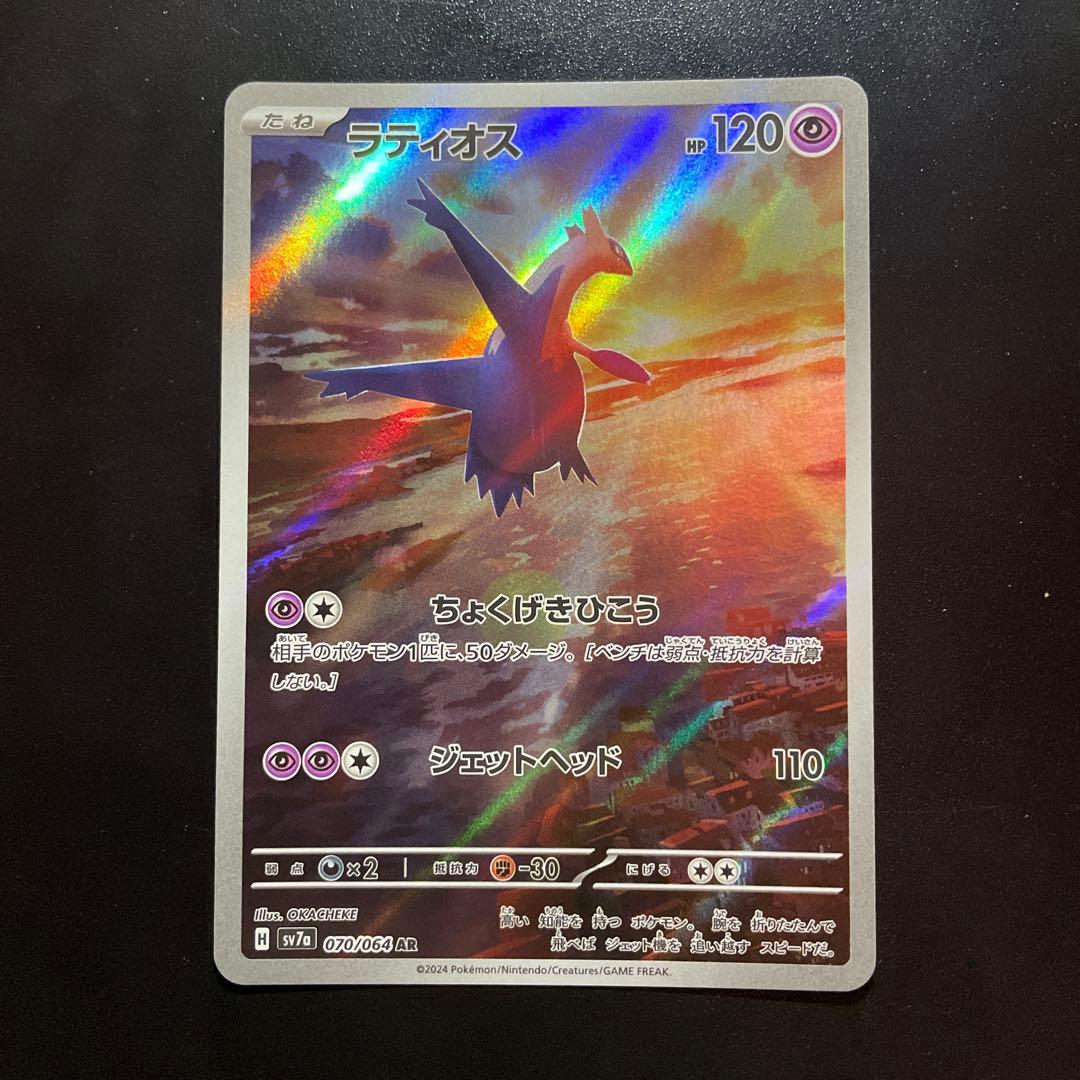 【PSA10】ラティアスex SAR SV7a 087/064 おまけ付き