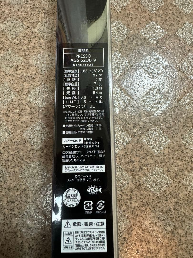 ダイワ　プレッソAGS62UL・V 美品
