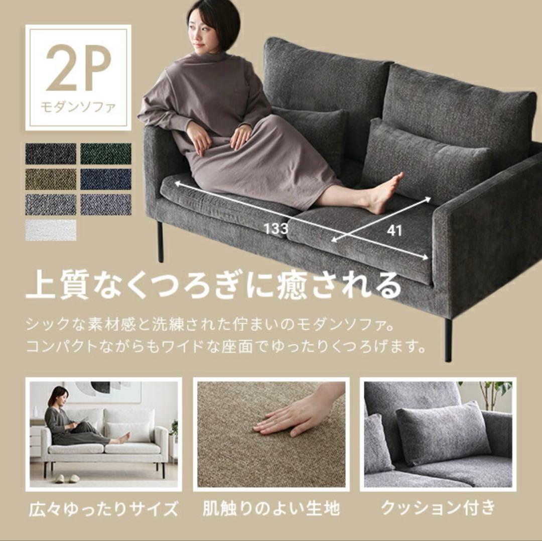 MODERN DECO 2人掛け ファブリックソファー 布張り 洗える