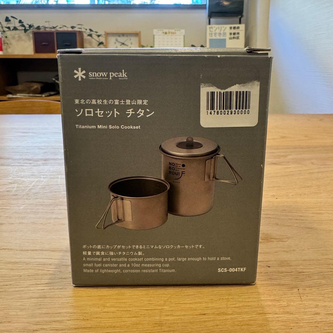  peak ソロセット　チタン