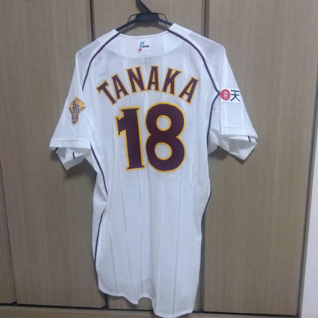 東北楽天イーグルス プロコレ ユニフォーム 田中将大