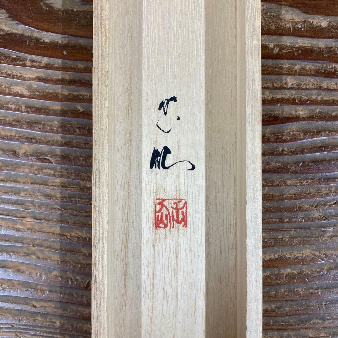 美品 掛け軸 田中玉仙作 こいのぼり図 花鳥 共箱 端午の節句 縁起物 鯉のぼり