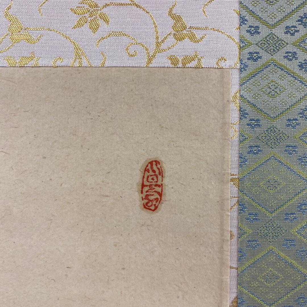 美品 掛け軸 田中玉仙作 こいのぼり図 花鳥 共箱 端午の節句 縁起物 鯉のぼり
