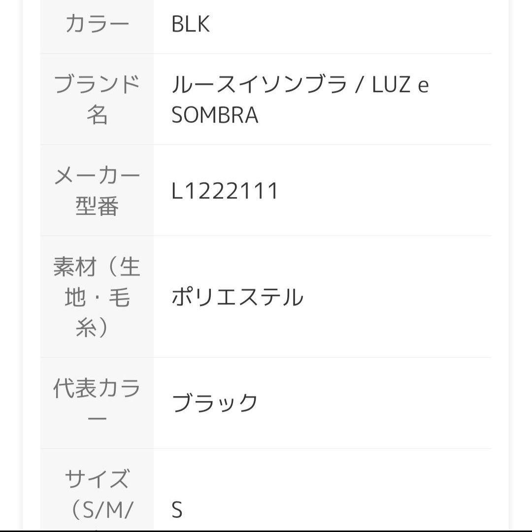 LUZ e SOMBRA 中綿ロングパンツ /BLACK/Ｓ