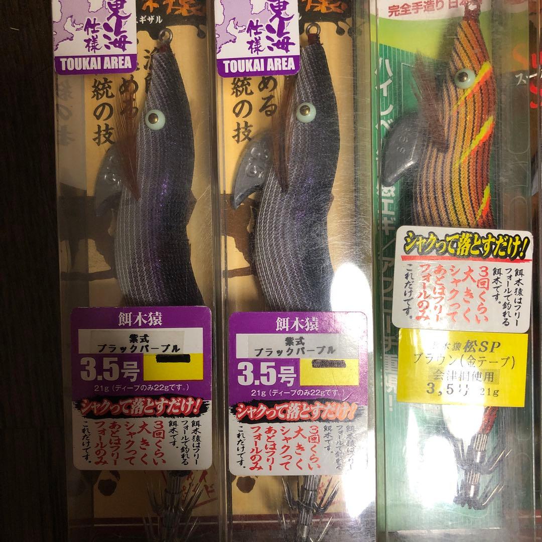 餌木猿　3個セット