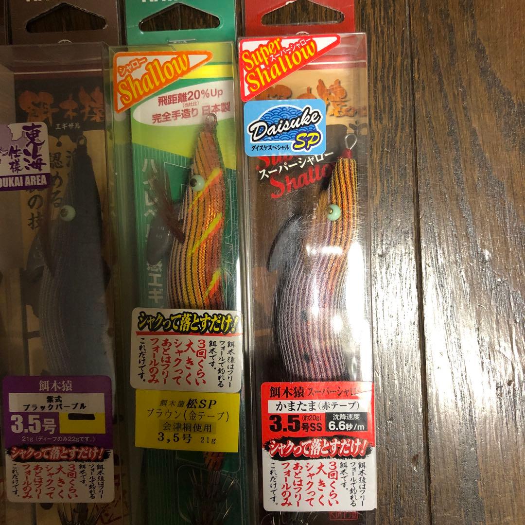 餌木猿　3個セット