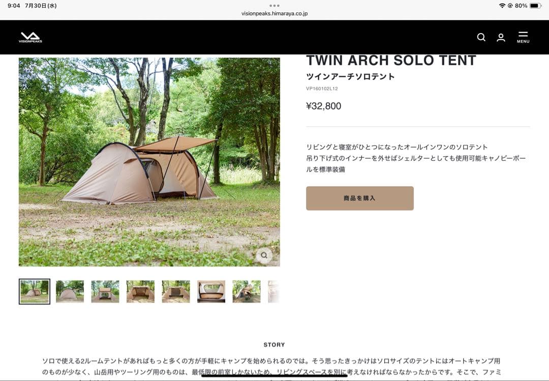 新品未開封　ツインソロアーチテント　ビジョンピークス　定価32800円