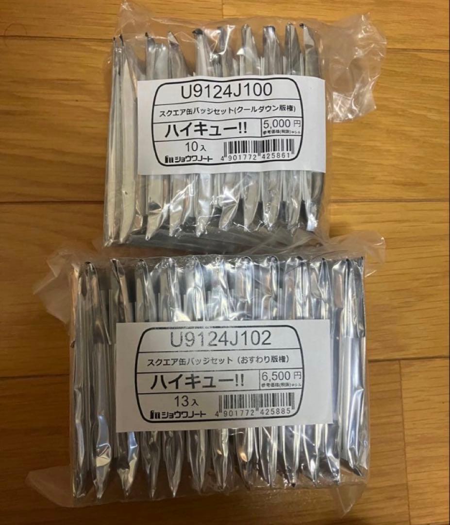ハイキュー！！セブンネット限定 おすわり＆クールダウン スクエア缶バッチ