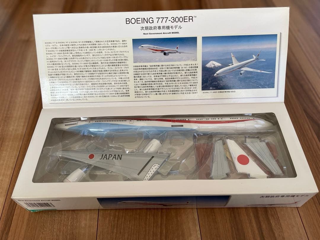[1/200 スケール B777-300ER N509BJ 次期政府専用機