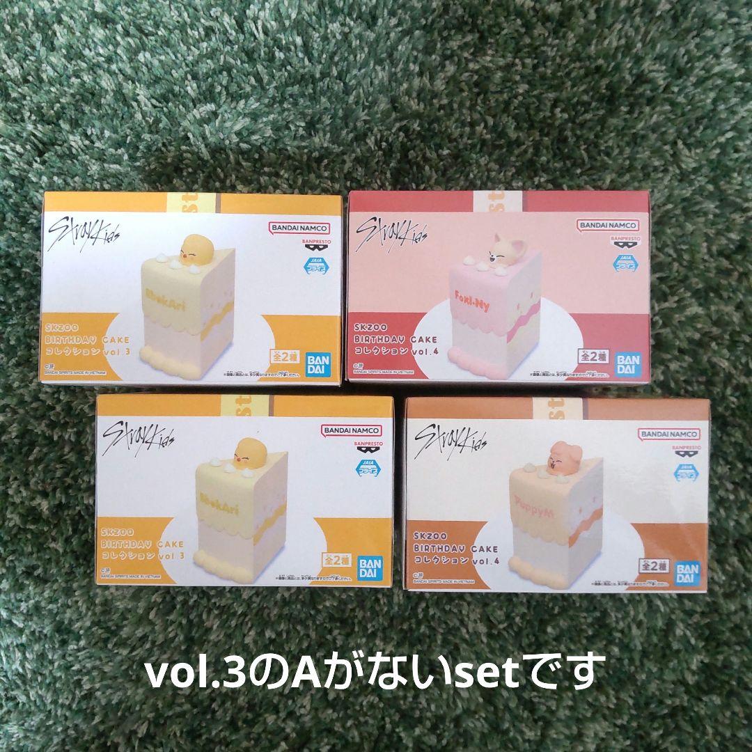 SKZOO BIRTHDAY CAKE コレクションvol.3&4