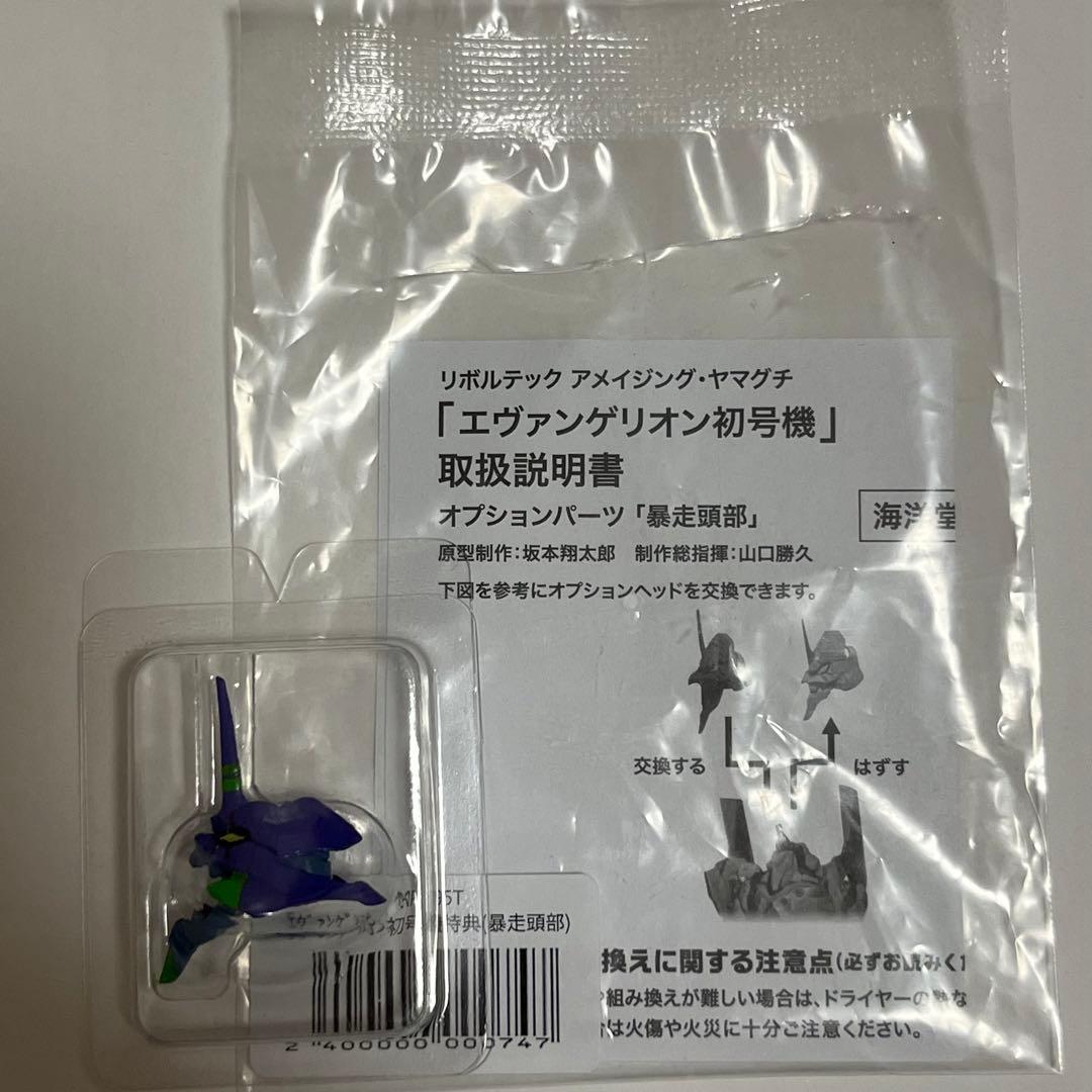 【特典付き】アメイジングヤマグチ エヴァンゲリオン初号機