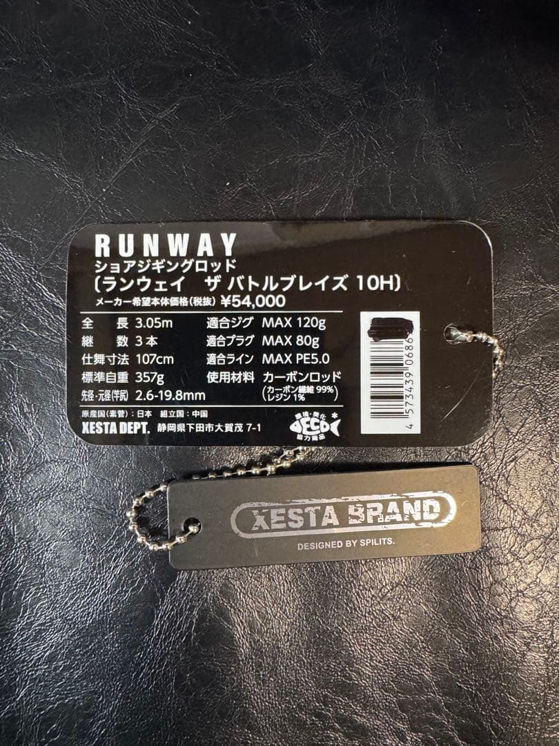 ゼスタ(Xesta) ランウェイ ロックショア 10H ザ バトルブレイズ