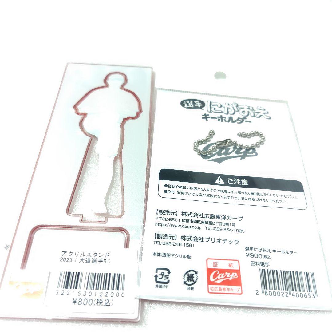 広島東洋カープ　グッズセット　スマホスタンド　ユニフォームキーホルダー等